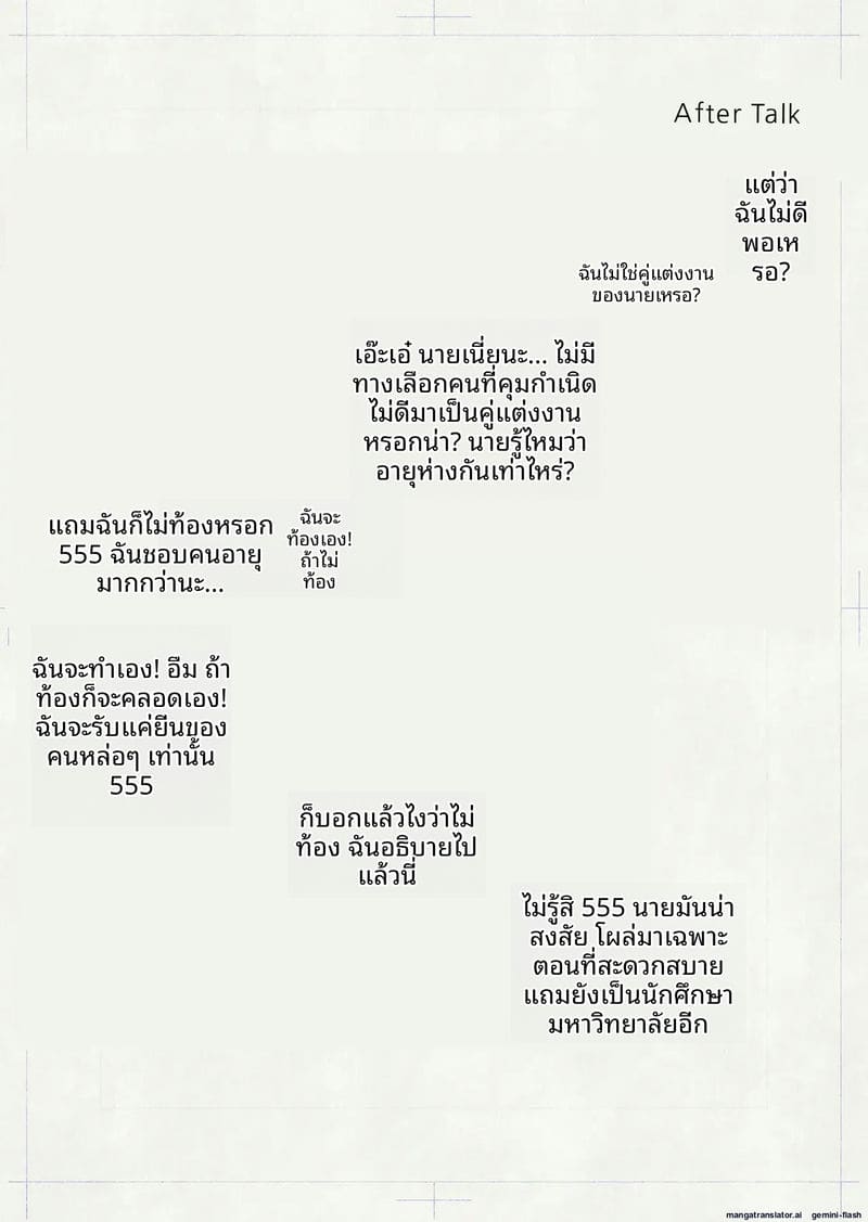 เมื่อพนักงานสาวสุดเซ็กซี่อยากมีลูก